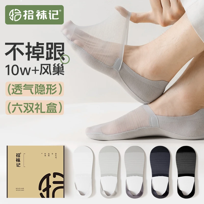拾袜记隐形船袜男夏季薄款防滑防臭不掉跟冰丝男士网眼纯棉短袜子