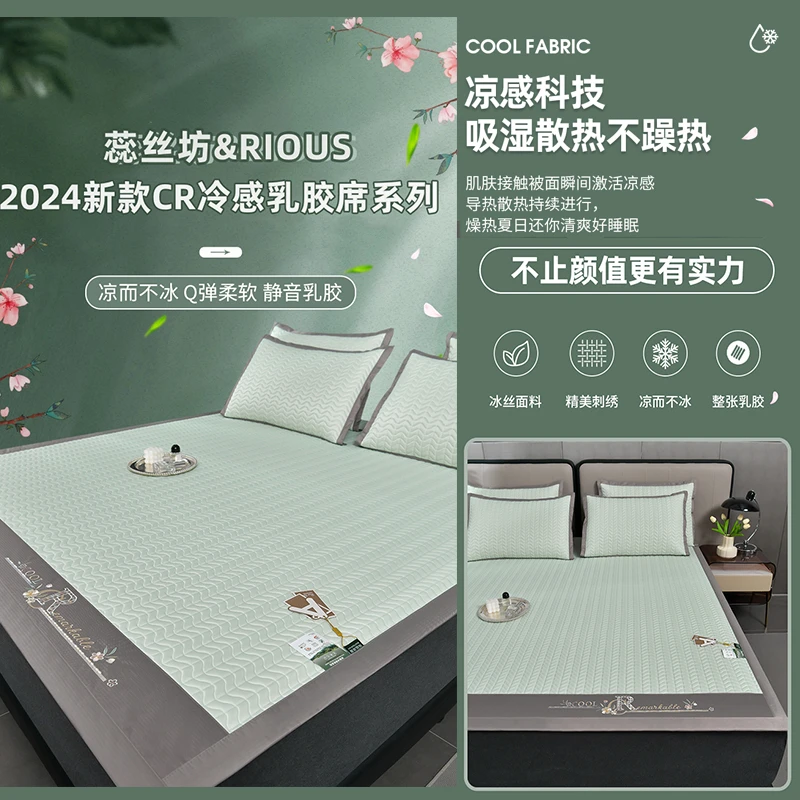 2024新款CR冷感乳胶席二三件套乳胶席学生宿舍家用可机洗水洗