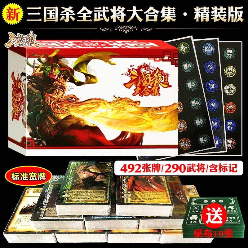 桌游三国杀全武将大合集精装版身份全套阴神将SP星火燎原塑封卡牌