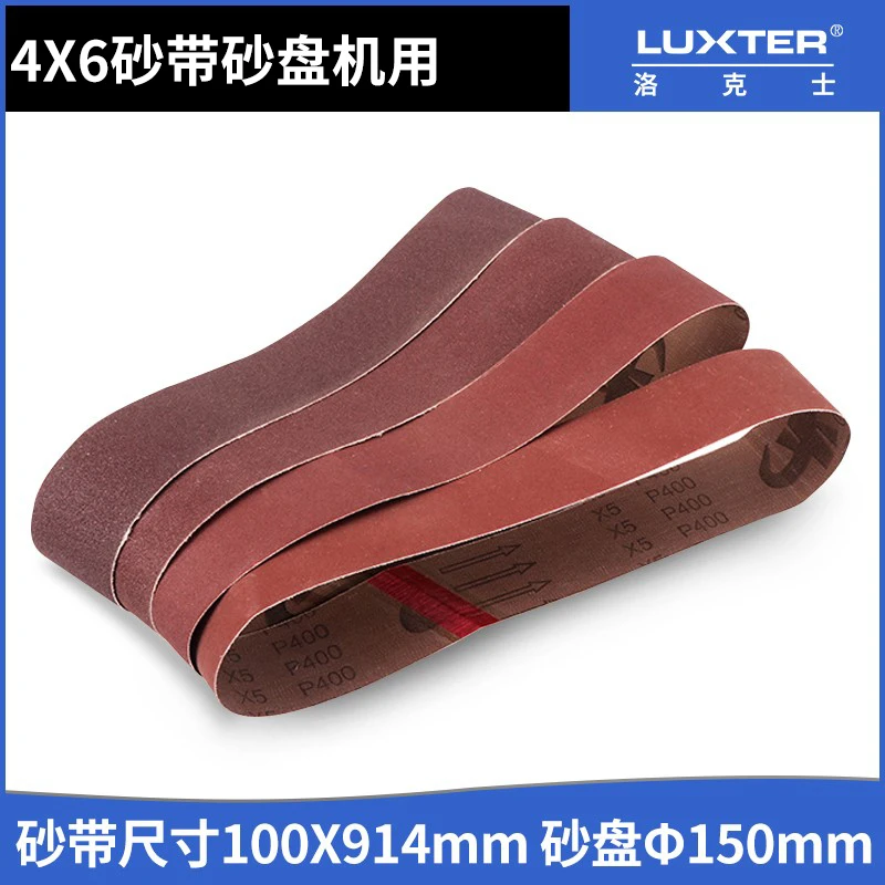 [4X6砂带砂盘机用]砂带砂盘纸 磨木料金属用100X914mm 直径150mm
