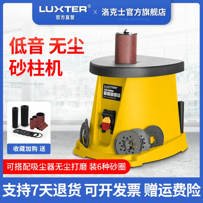 LUXTER/洛克士14寸砂柱机轴砂机砂光砂带机木工弧形圆形台式打磨