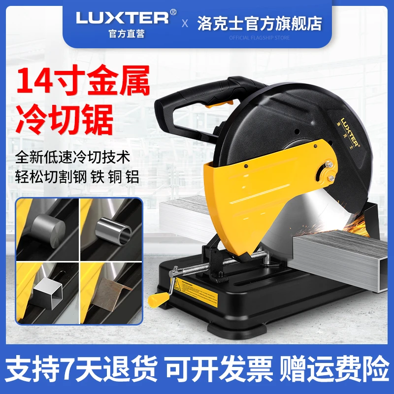 LUXTER/洛克士 14寸金属冷切锯大功率多功能台式钢材金属切割机