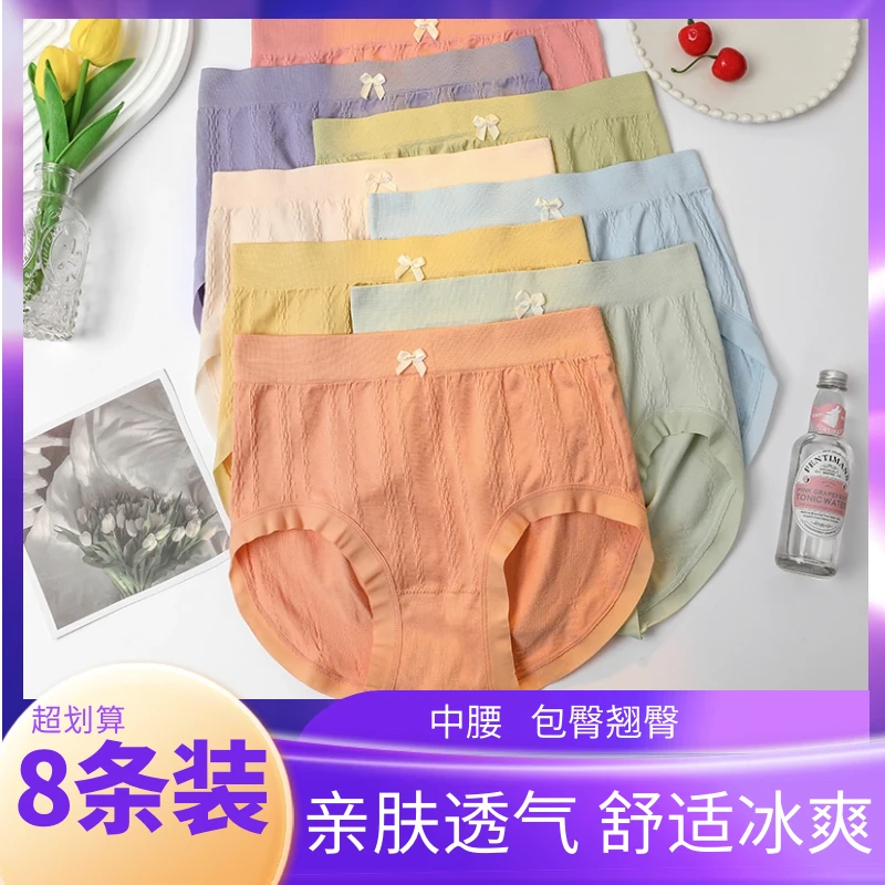 新款【中腰8条装】舒适透气裸感无痕柔软亲肤高弹大包臀女士内裤
