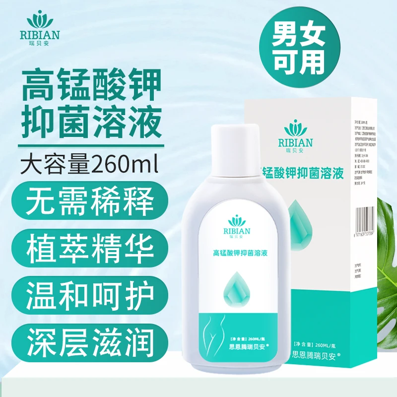 高锰酸钾洗液溶液妇科私处护理液男女抑菌液瓶装卫生消毒清新祛味