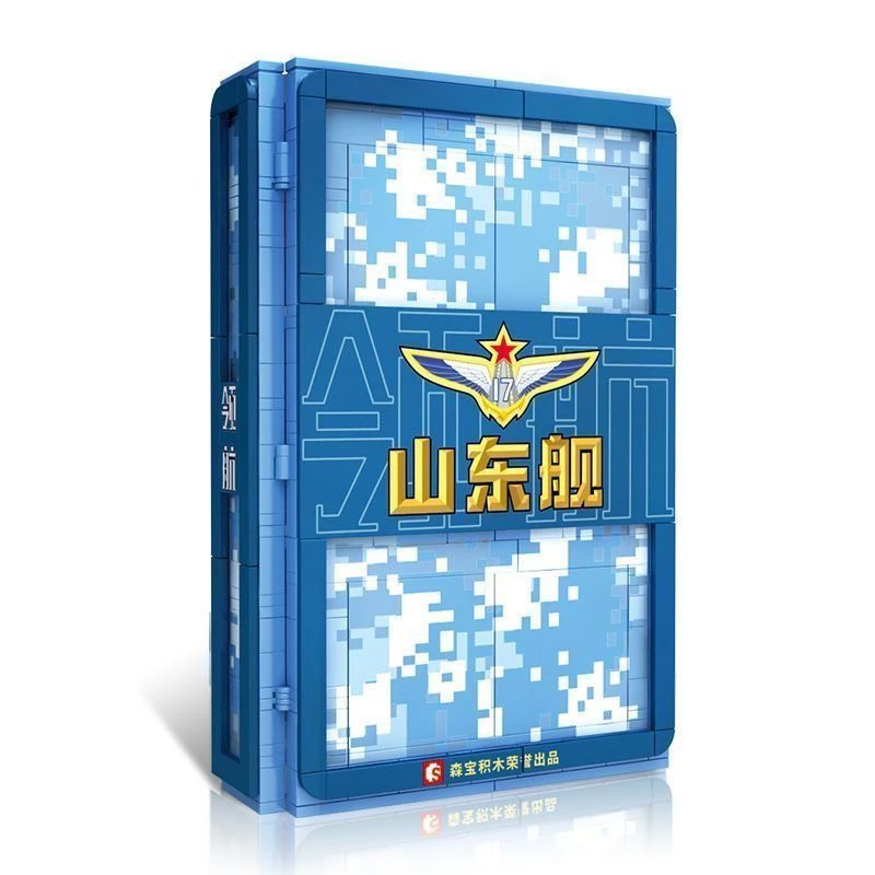 国产积木书海军领航拼装拼插男孩DIY山东舰202045小颗粒益智玩具