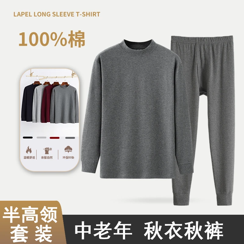 中老年人男士秋衣秋裤套装半高领纯棉内衣秋冬线衣线裤打底棉毛衫