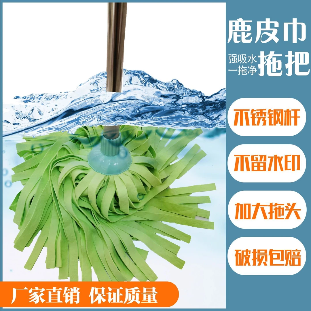 鹿皮巾拖把圆头家用鸡皮巾吸水拖把鹿皮绒传统拖布墩布一头一杆