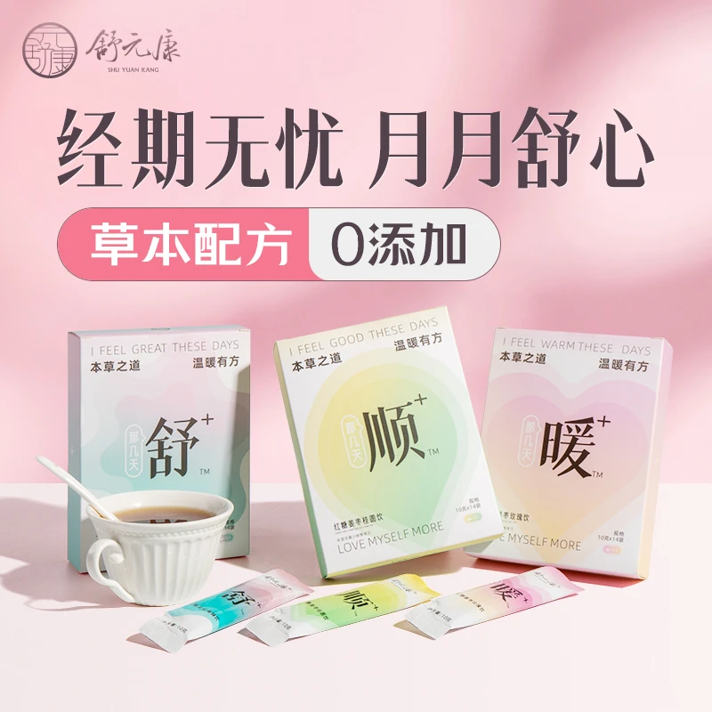 舒元康暖顺舒姨妈汤红糖姜枣暖肚子套装经期送女友生姜玫瑰饮