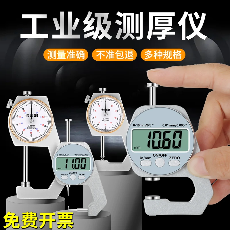 测厚仪高精度测厚规测量珍珠钢板钢管皮革厚度千分尺尖头迷你卡尺
