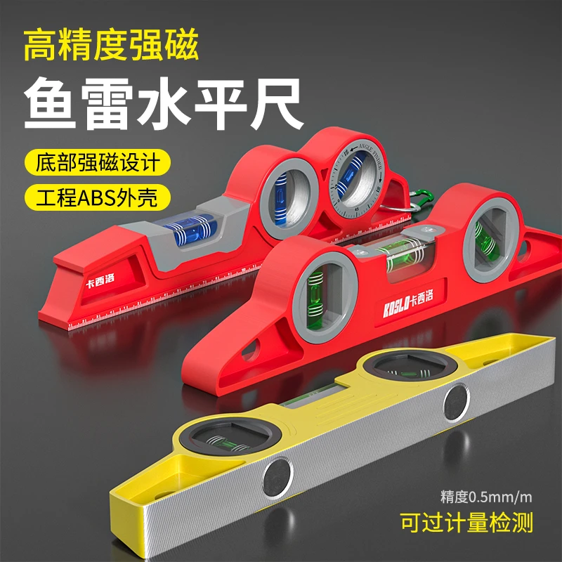 鱼雷水平尺高精准实心铸铝小型磁吸带磁铸铁工业级防摔安装测量小
