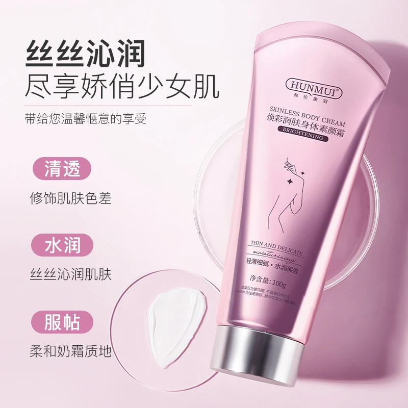 焕彩润肤身体素颜霜烟酰胺流光焕亮霜身体乳素颜霜提亮保湿清爽女