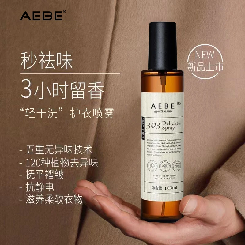 AEBE衣物香氛喷雾淡香水雪松除臭防静电持久留香清新家用100MLmj