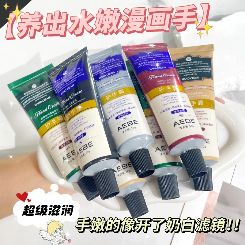 【6支大量囤！】AEBE香氛护手霜保湿滋润不油腻防干裂50g