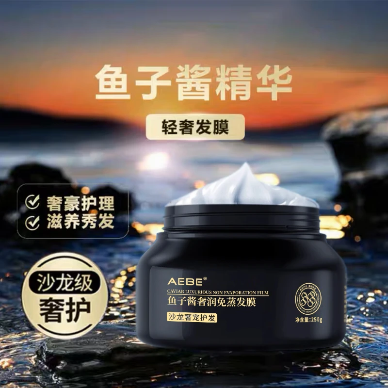 【主播推荐】鱼子酱免蒸发膜护发素改善干枯毛躁顺滑保湿滋润头发