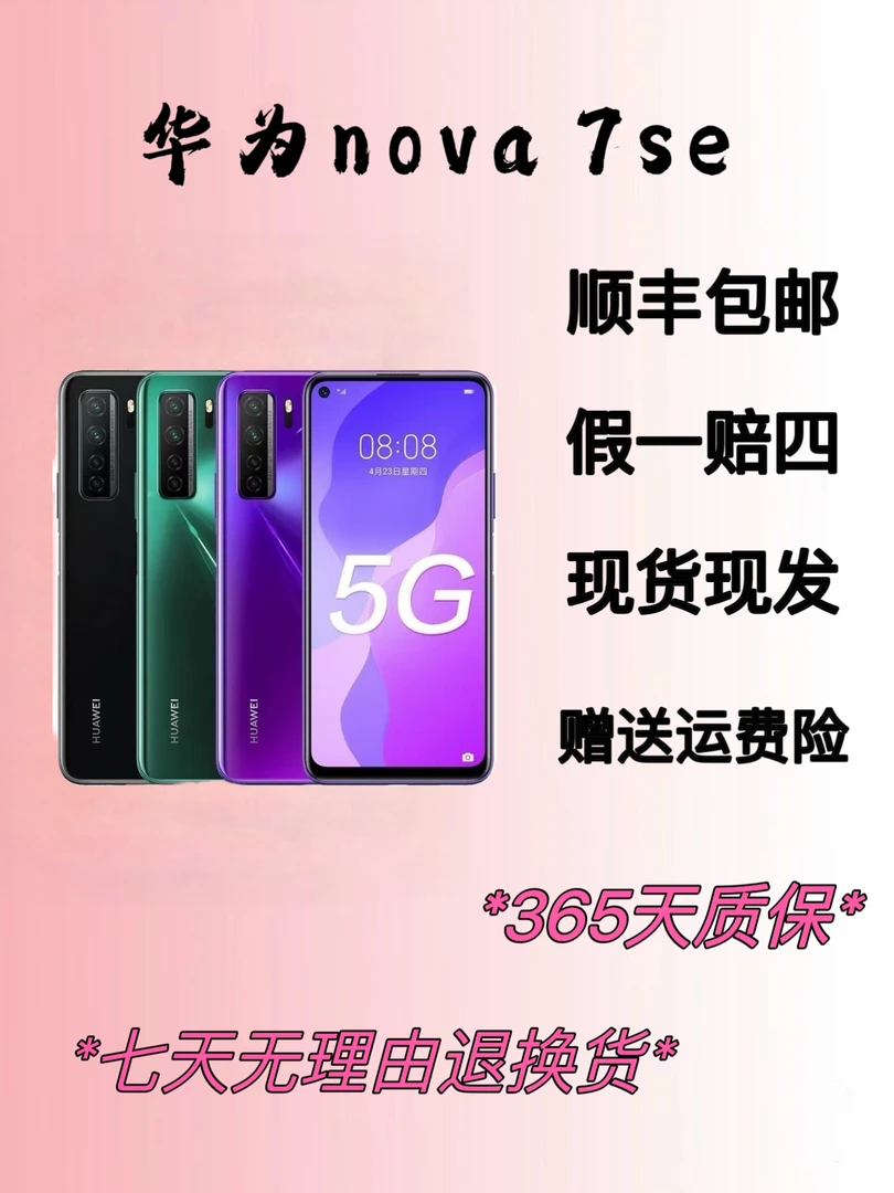 99新 Huawei/华为 nova7 SE 5G国行全网通二手手机双卡全面屏备用
