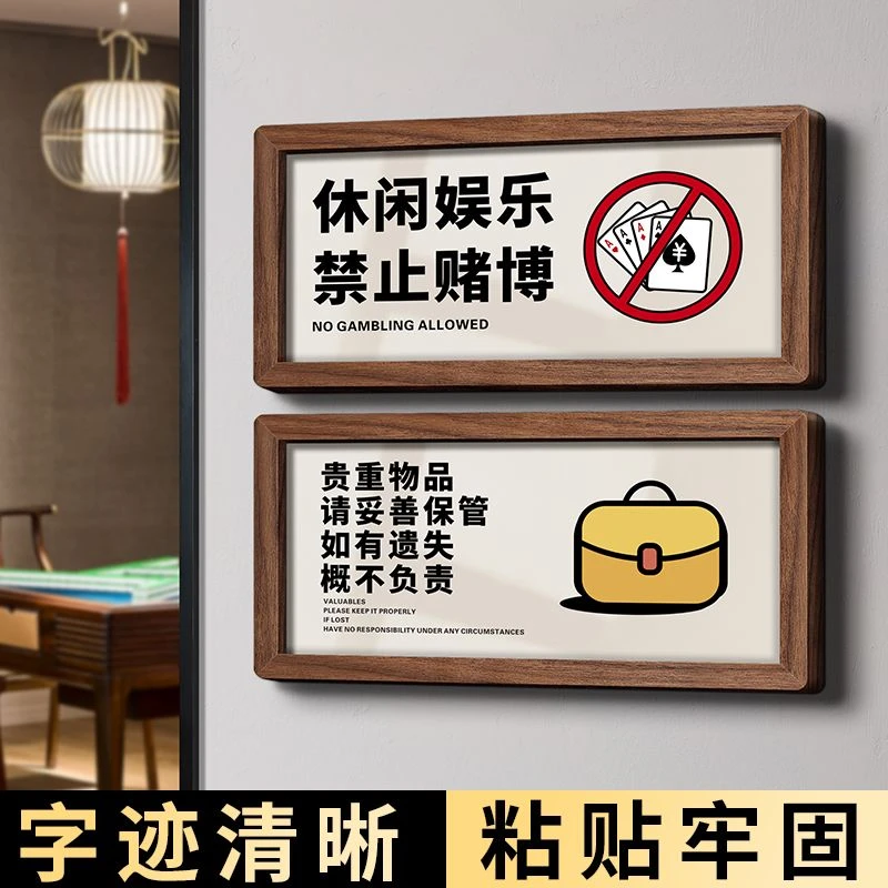 温馨提示牌禁止赌博警示牌棋牌室随身物品警示标语标牌商场墙贴牌