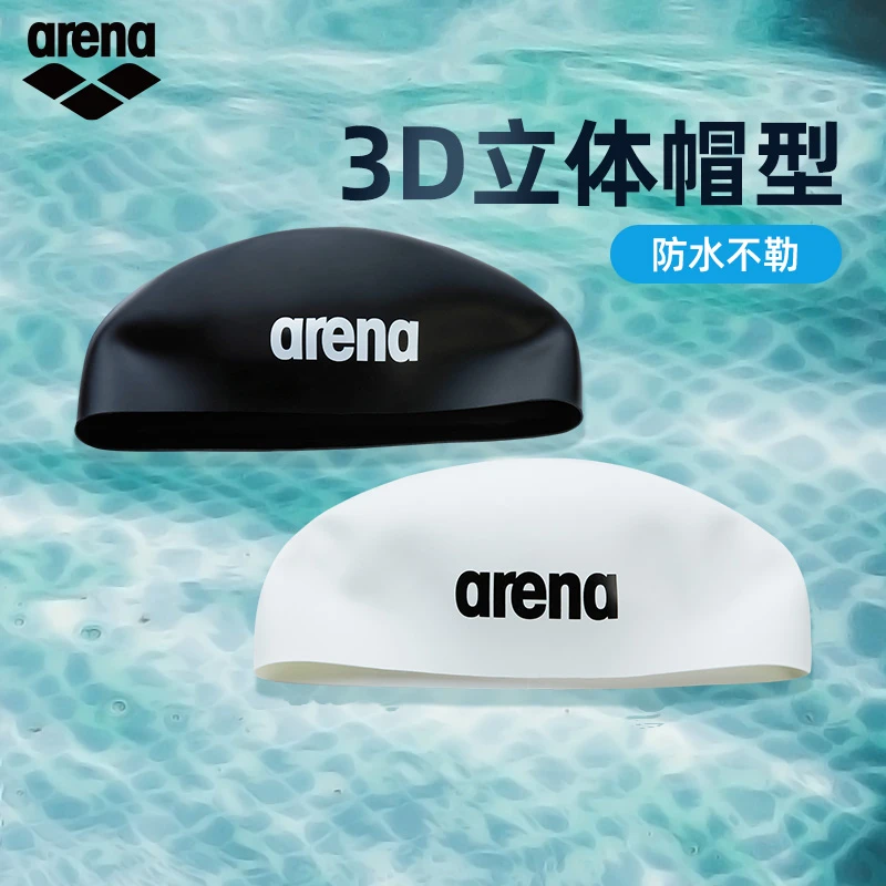 【徐嘉余同款】Arena/阿瑞娜3D硅胶泳帽弹性舒适男女同款2024年新款