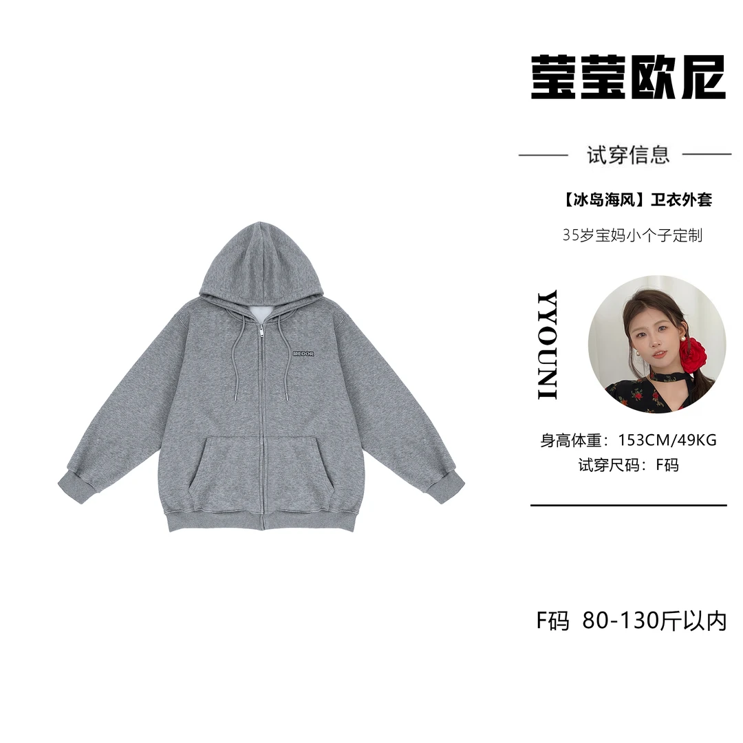 【现货】【冰岛海风】小个子秋冬简约百搭刺绣抽绳连帽卫衣外套（加绒）