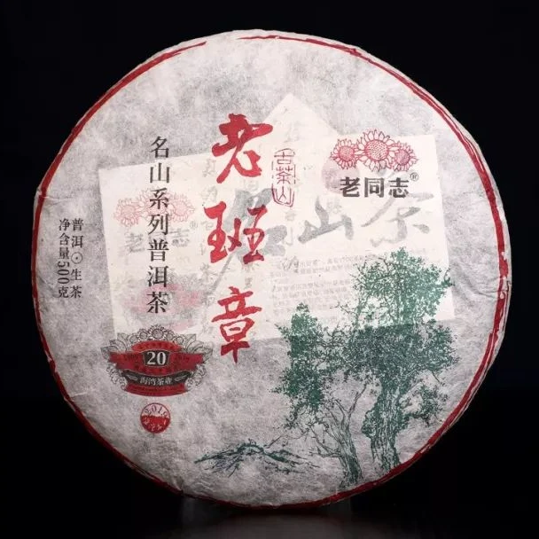 老同志2019老班章经典传承普洱茶普洱生茶茶叶茶叶普洱茶
