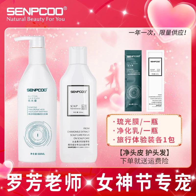 【罗芳老师 女神节专宠 一年一次】森派珂琉光发膜净化乳洗护组合