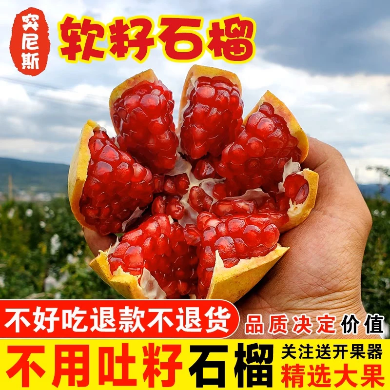 【精品盒装】突尼斯软籽石榴纯甜不吐籽四川会理特产新鲜应季石榴