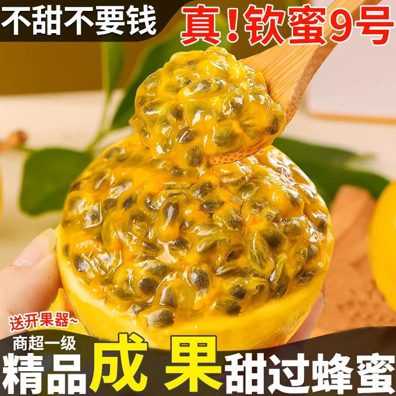 【不甜包赔】纯甜钦蜜九号黄金百香果树上熟优质天然果甜多汁新鲜