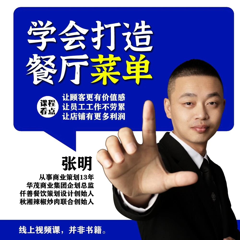 学会打造科学盈利菜单