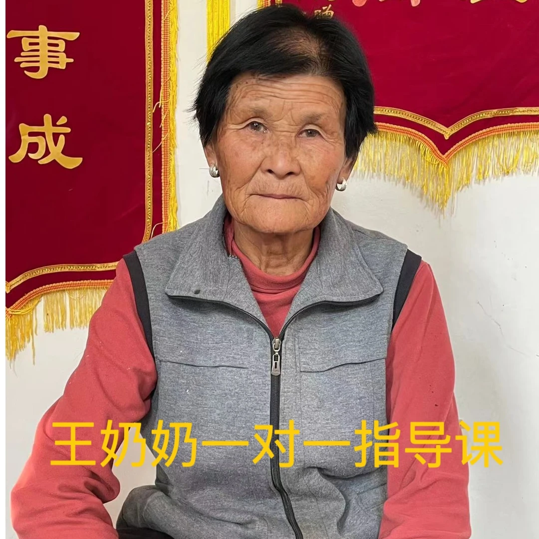 王奶奶1v1咨询便签