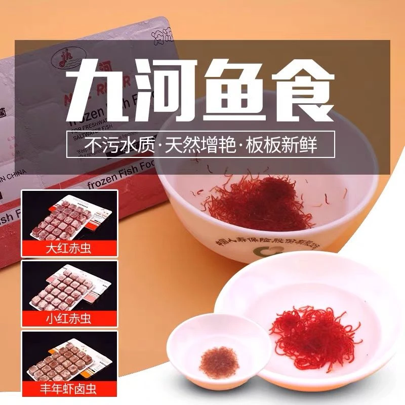 冷冻红虫血线虫洄水牛心汉堡丰年虾干高蛋白增红灯科鱼食营养喂食