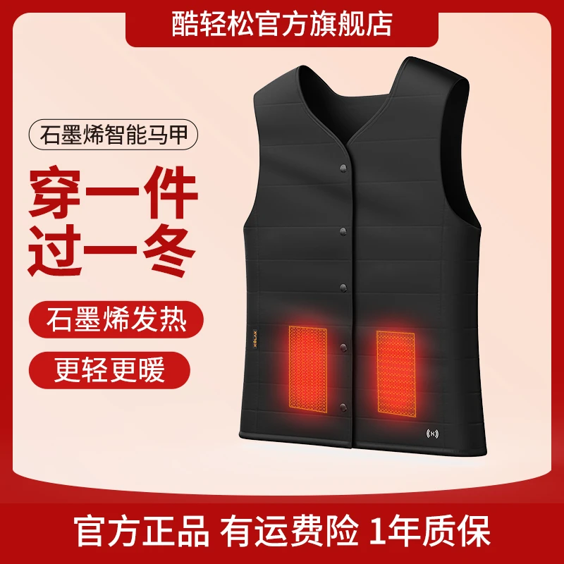 酷轻松石墨烯秋冬防寒户外保暖电热背心发热马甲智能加热马甲SSS