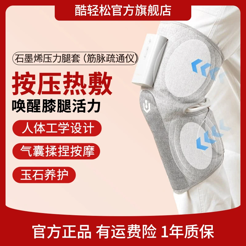 酷轻松膝盖按摩器电加热护膝按摩膝盖按摩腿部按摩器暖膝按摩神器