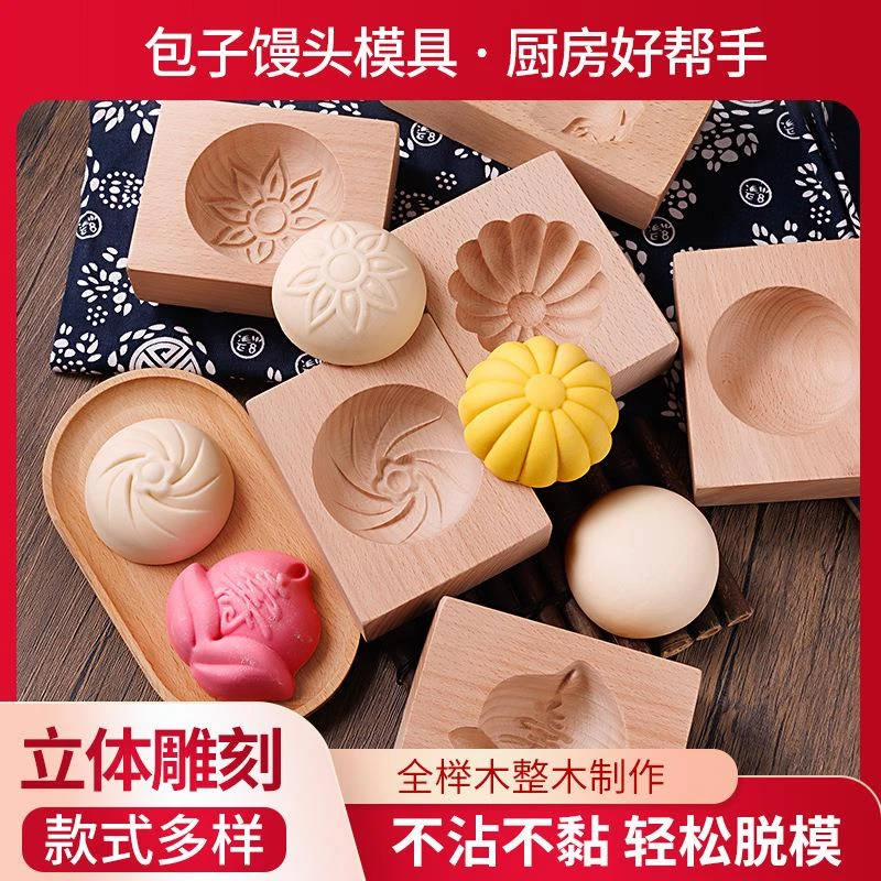 ++新款馒头模具神器实木质面食做包包子工具烘培糕点小笼包大号家