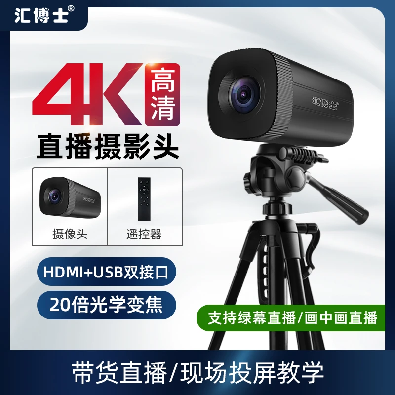 4K高清用于摄像头带货教学电脑书法设备HDMI摄像头倍摄像头