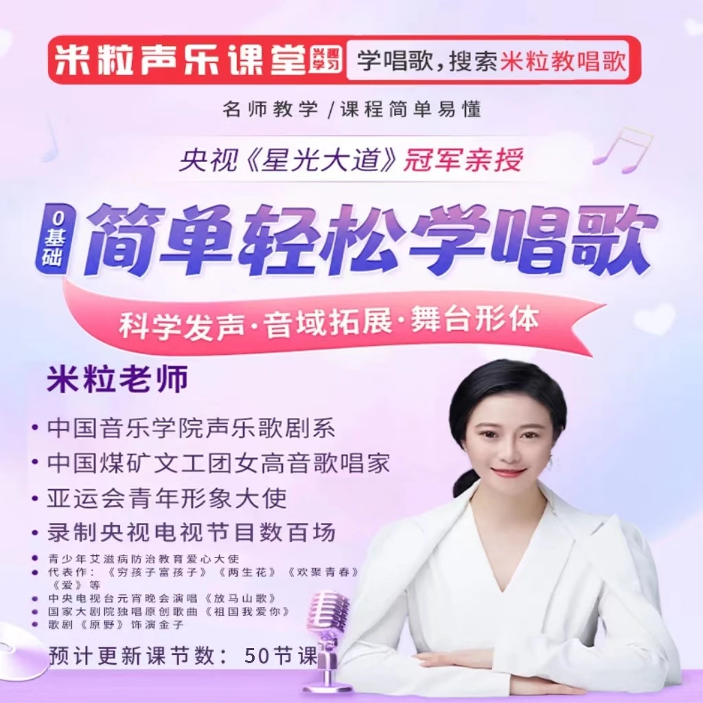 独创平衡加减唱法（米粒老师一对一指导课）
