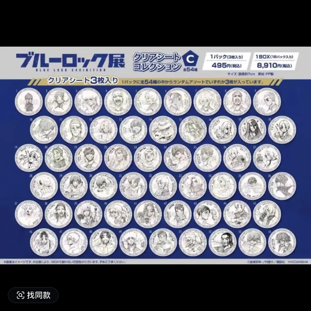 【日谷】【纯散】蓝锁展会韭菜杯垫c款