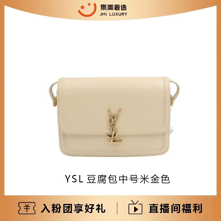 99新 YSL/圣罗兰 豆腐包中号米金色时尚气质包/98新/JM6881
