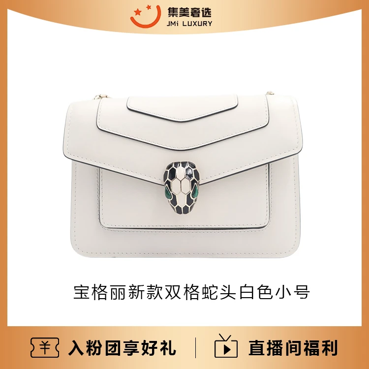 99新 BVLGARI/宝格丽 新款双格蛇头小号百搭包/21600/JM6862