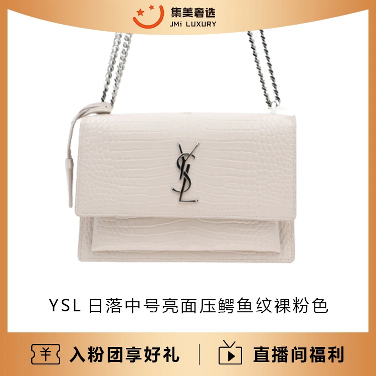 95新 YSL/圣罗兰  日落中号裸粉压鳄鱼纹时尚百搭包/97新/AM1103