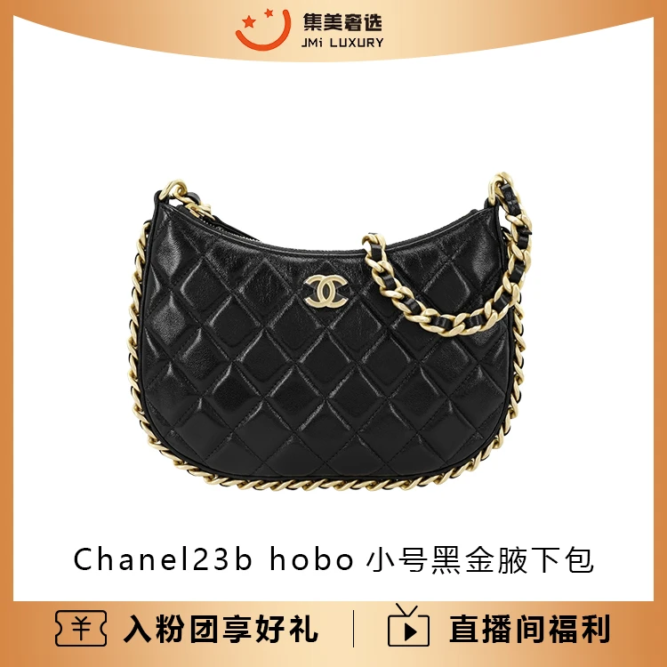 99新 Chanel/香奈儿 23b hobo小号黑金腋下包时尚包/JM6336