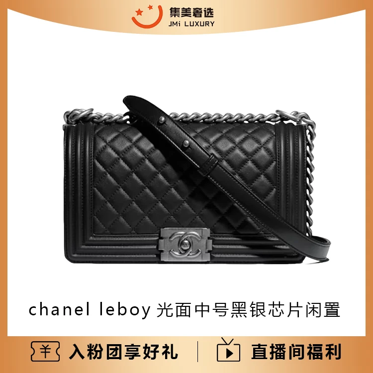 99新 Chanel/香奈儿 香奈儿 leboy光面中号黑银时尚包/JM6521