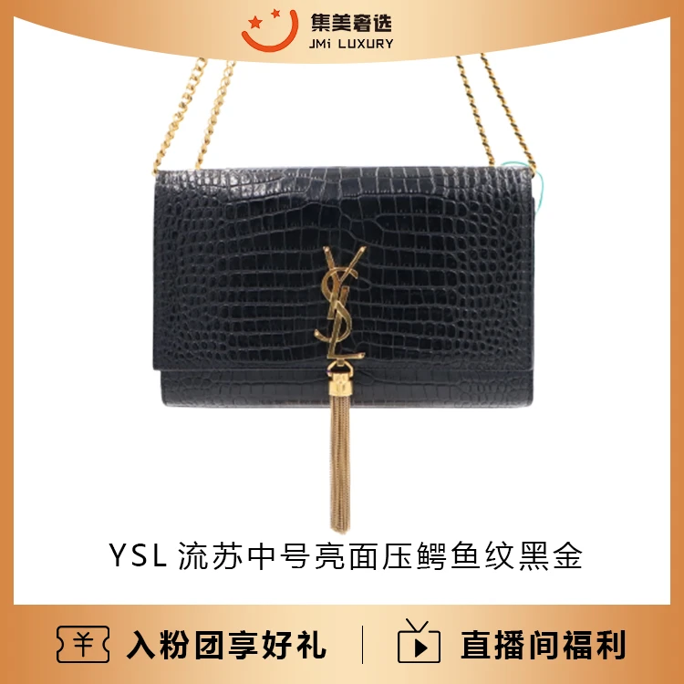99新 YSL/圣罗兰  鳄鱼纹流苏中号黑金时尚包/公17700/DC