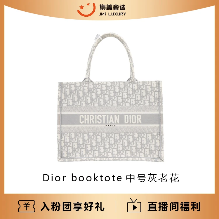 99新 DIOR/迪奥 Dior托特中号灰老花时尚包/公26500/JM7399