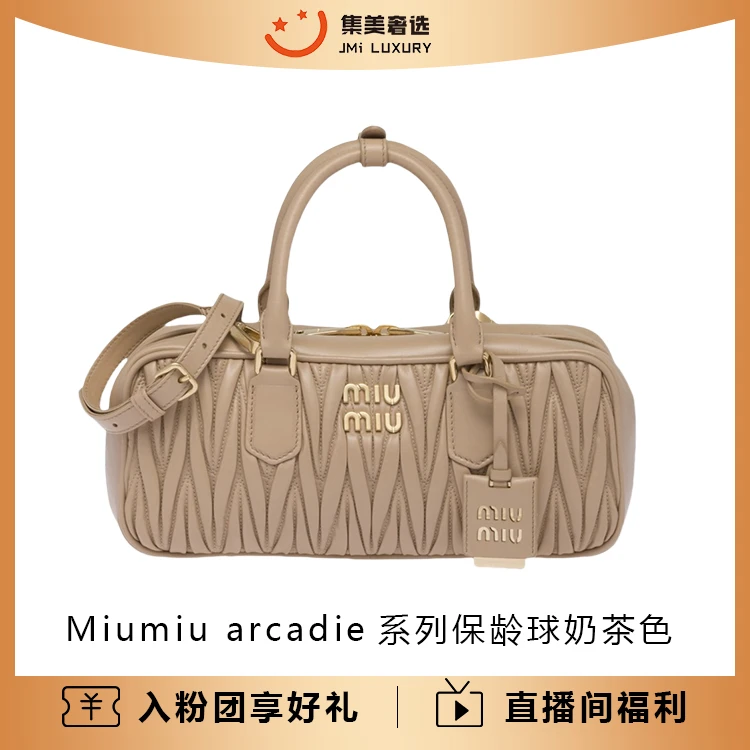 99新 MIU MIU/缪缪 Arcadie系列保龄球横版奶茶色包/JM7092