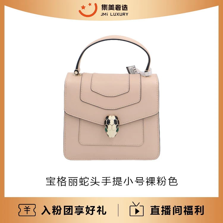 99新 BVLGARI/宝格丽 蛇头手提款奶茶色时尚包/97新/dc