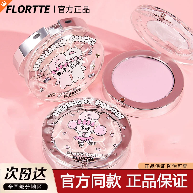 FLORTTE花洛莉亚玻璃海高光粉饼单色天生粉红自然提亮防汗细腻