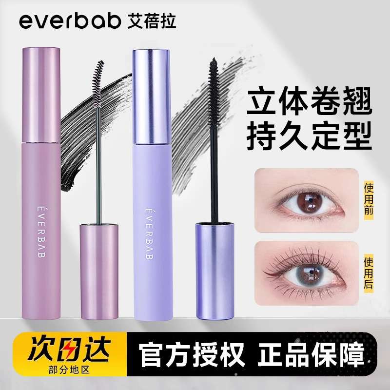 everbab艾蓓拉睫毛膏根根分明纤长定型卷翘不晕染艾贝拉打底膏