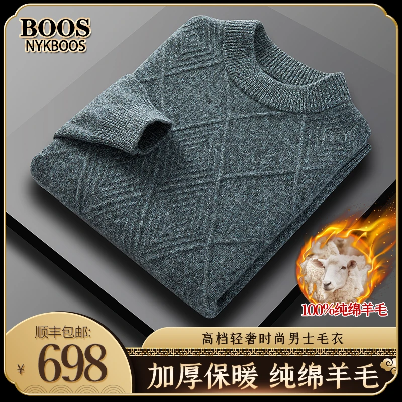 【轻奢·100%绵羊毛】2022新款男士高档绵羊毛衫 保暖有型不臃肿