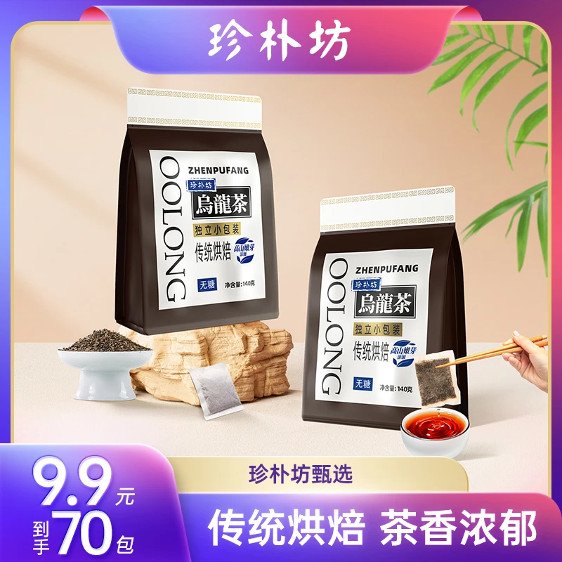 【9.9-70包】珍朴坊黑乌龙茶独立小茶包冲泡浓香型袋泡茶70包/袋ad1