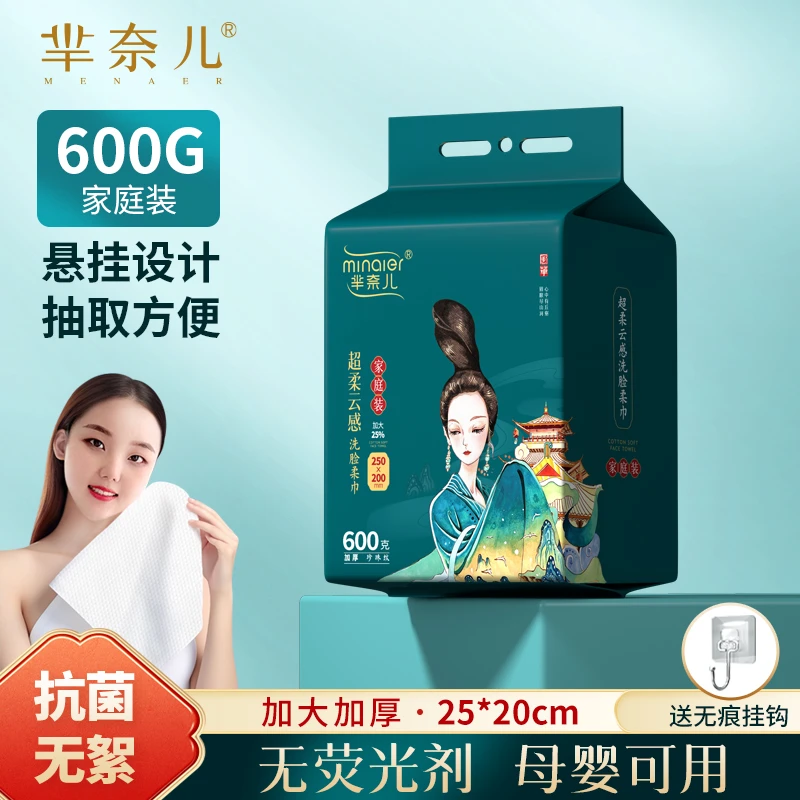 芈奈儿悬挂式一次性洗脸巾600g家庭装加大加厚母婴柔软洁面棉柔巾