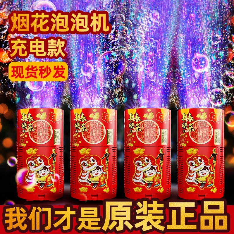 充电款烟花泡泡机男女新年礼物电动节日吹泡泡灯光气氛玩具带音乐